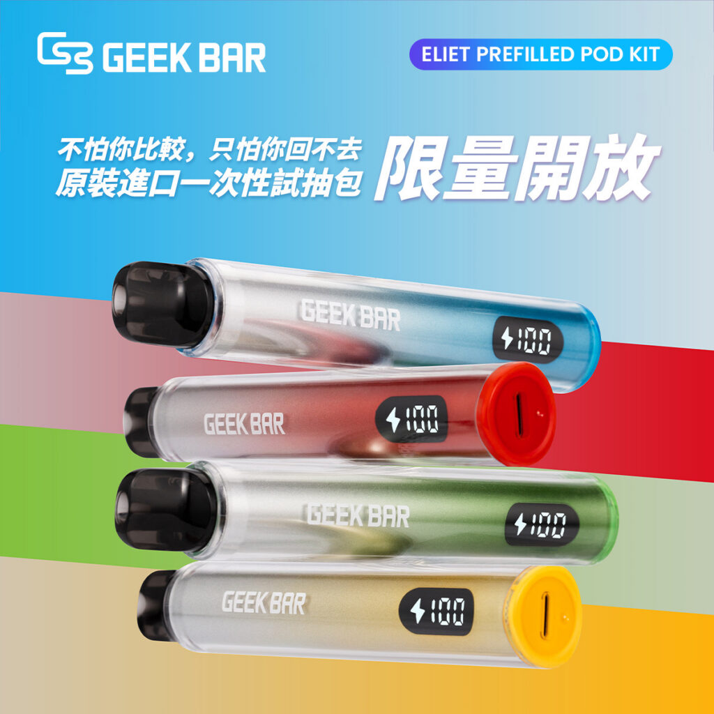 Geek Bar Elite Prefilled Pod Kit 菁英一次性拋棄式電子煙 商品特色 3