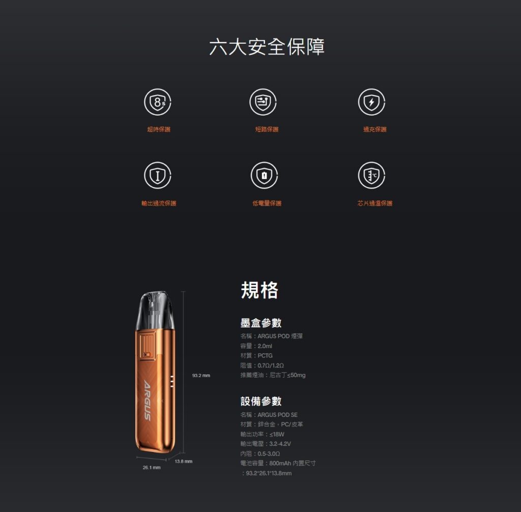 VOOPOO ARGUS POD SE 阿格斯18W 套裝 商品特色 7