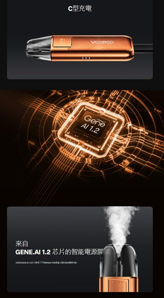 VOOPOO ARGUS POD SE 阿格斯18W 套裝 商品特色 11