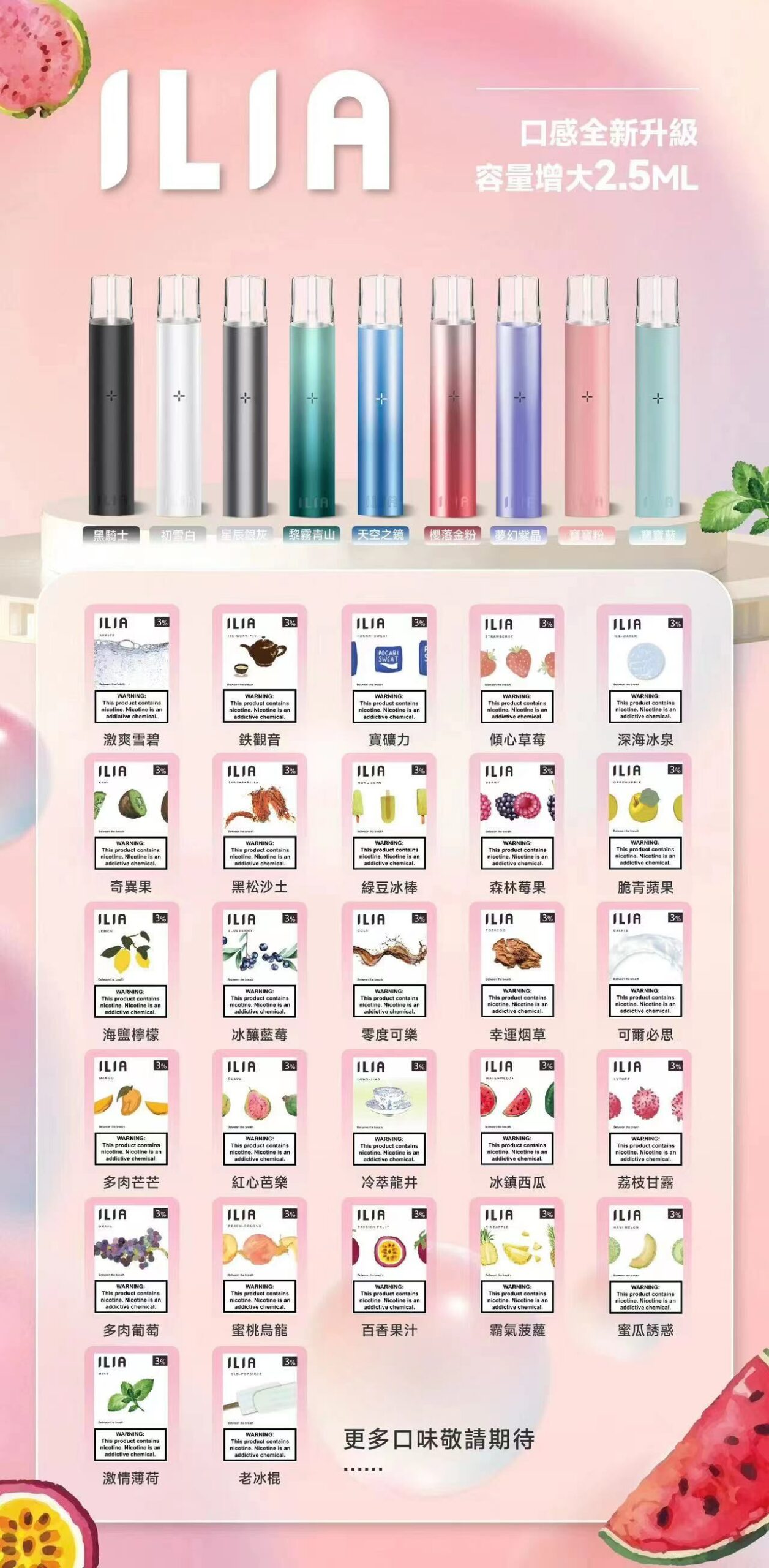 正品 【ILIA】哩亞煙彈 3入 口感升級增加2.5ml