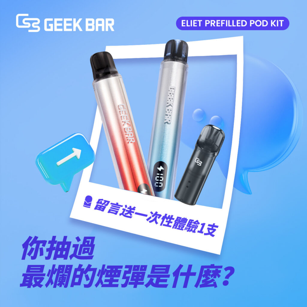 Geek Bar Elite Prefilled Pod Kit 菁英一次性拋棄式電子煙 商品特色 19